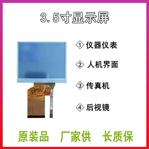 3.5寸IPS串口屏 LQ035NC211 监控设备高亮显示屏现货 320*240