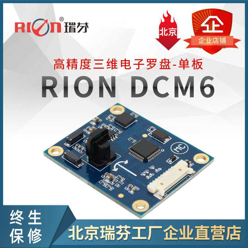 DCM6高精度三维电子罗盘-单板 电子指南针、磁罗盘