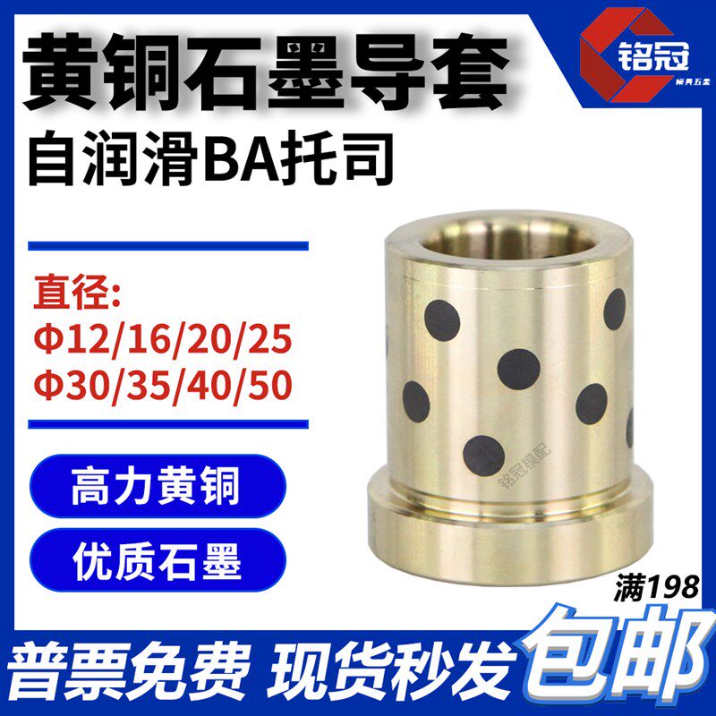 石墨黄铜自润滑导套托司 内径16/20/25/30/35/40/5V0 现货支持订