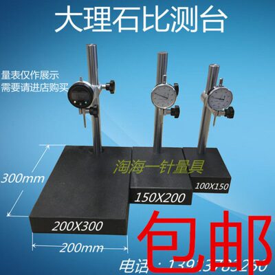 磁力万向表座表架大理石测量台比测台高度规深度计表座千分尺底座