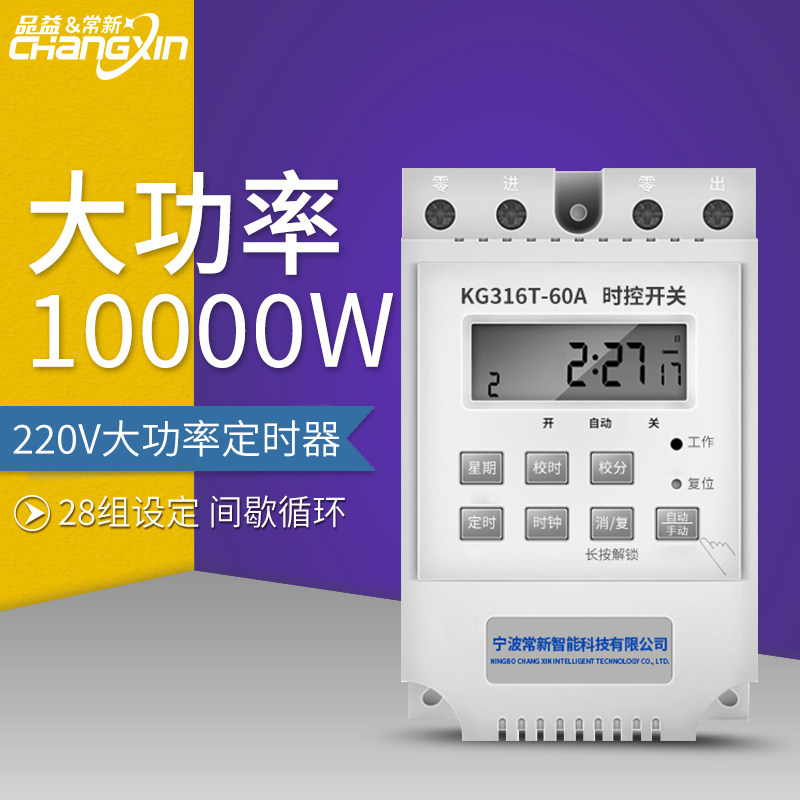 定时开关控制器时控开关大功率6000w2I20v定时器时空间歇无线循环