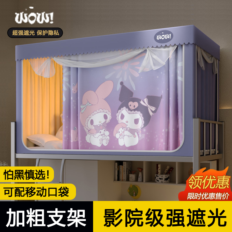 四层强遮光d蚊帐学生宿舍床帘一体式全包寝室单人上铺下铺窗帘床