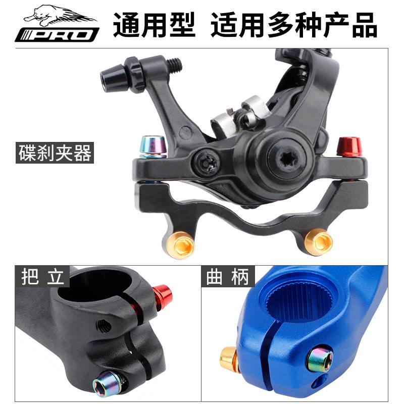 自行车煞车碟煞夹器彩色固定螺丝MH6曲柄把立锁紧不锈钢螺丝