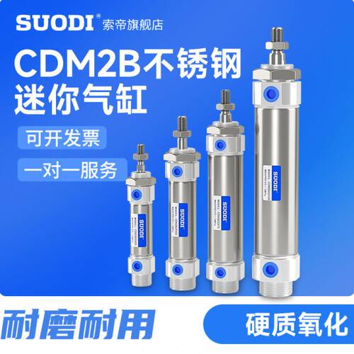 小型不锈钢迷你气缸CM2B/CDM2B25*25/50/75/100/125/150/200/300Z