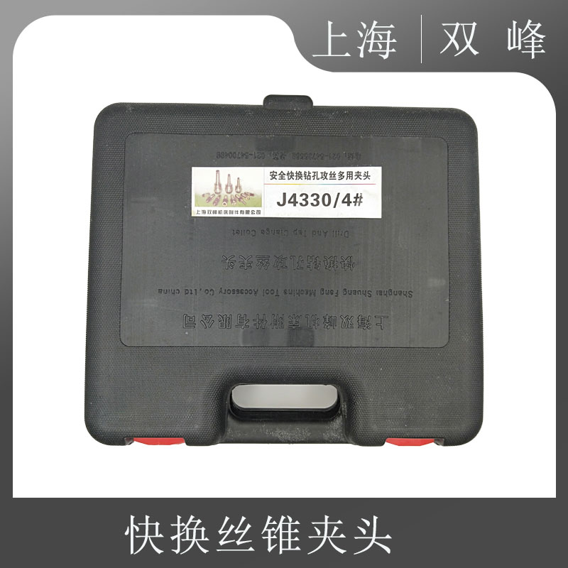 上海双峰快换钻孔攻丝夹头莫式4t号套筒J4330/4342过载带保护M6-3