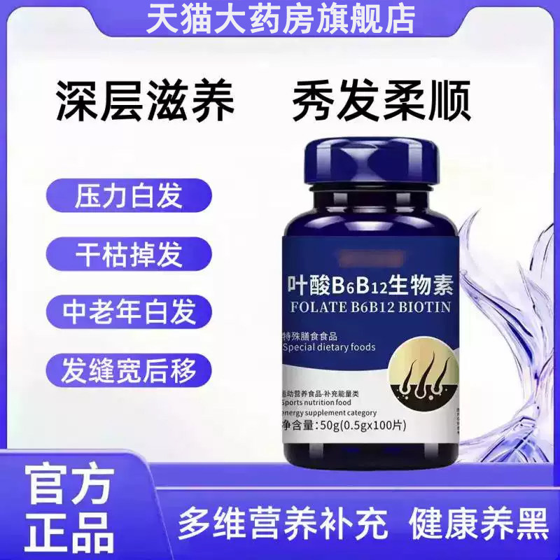 必克邦多维素复合片白乌素发内调发际后移维生素B补充营养固秀发q