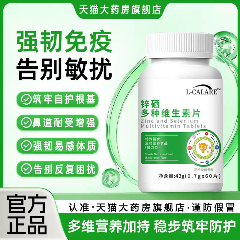 【官方正品】贝速臣多维素荨嘛鼻打喷嚏免异常疫药房直售q