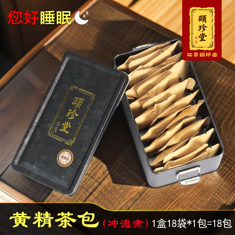 北京颐珍堂 野生黄精 黑盒茶包 疗程装18包 食疗调理滋补养生佳品