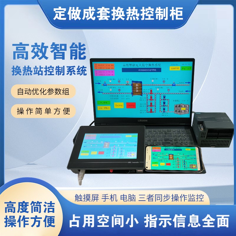 换热控制柜小区供暖换热控制器plc柜供暖换热无人值守机组控制柜