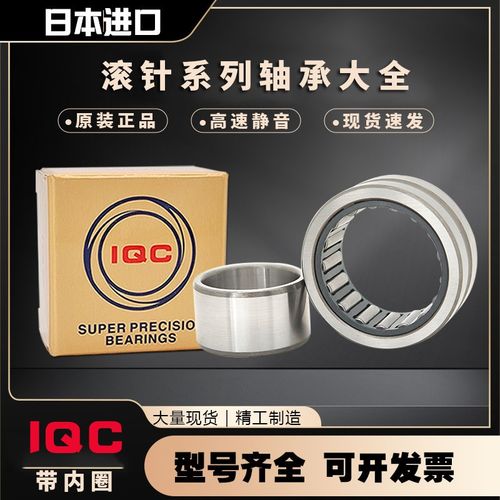 日本进口IQC滚针轴承RNA NA 6915 6916 6917 6918 6919 6920 6922