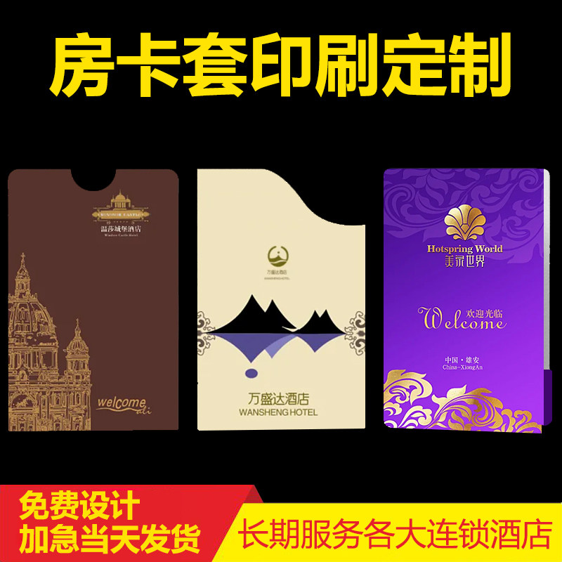 房卡套定制通用酒店宾馆门卡套