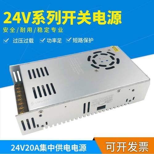 led powersupply24V20a直流稳压电源监控灯箱220转24伏开关电源