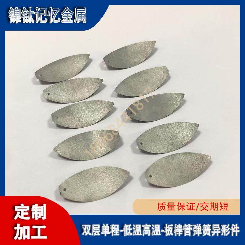 镍钛双层记忆合金片-10度到65℃温度控制形状板0.05超薄镍钛弹片