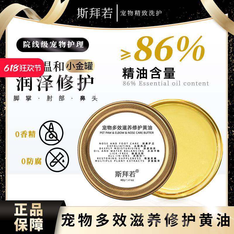 斯拜若宠物润足膏滋润脚掌防干裂狗狗猫咪护抓肉垫保湿足部护理