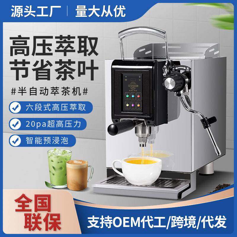 艾泽森萃茶机商用高压咖啡奶茶店定温定量煮茶机全自动智能茶咖机