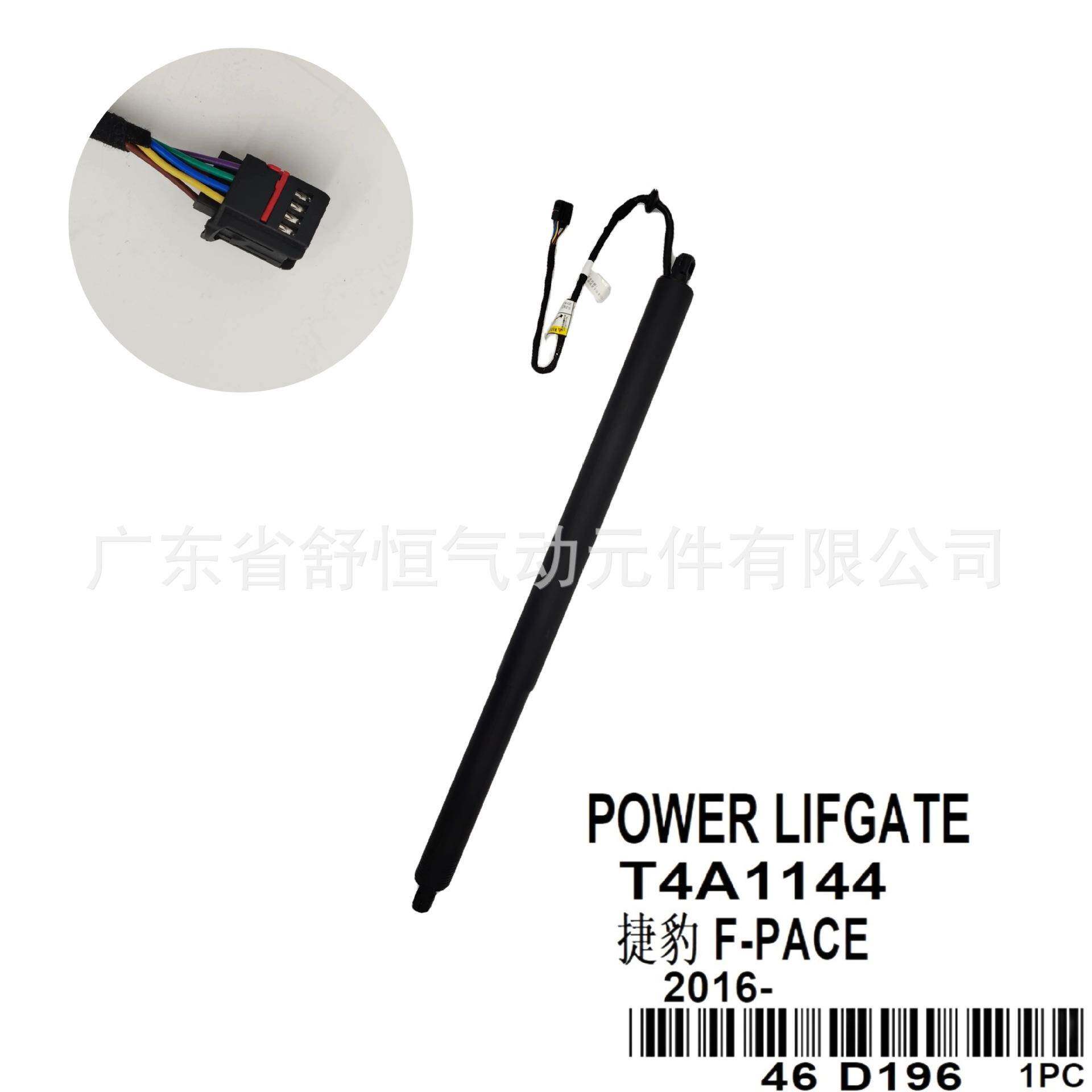 T4A1144适用2016款捷豹系列F-PACE车型电动尾门撑杆