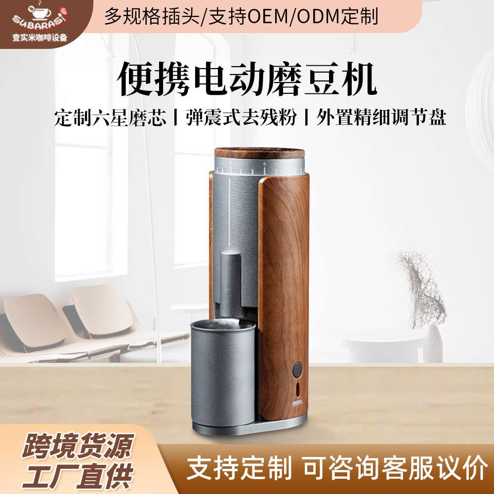 查实米充电磨豆机 家用小型便携式磨豆机 不残粉户外咖啡磨豆机