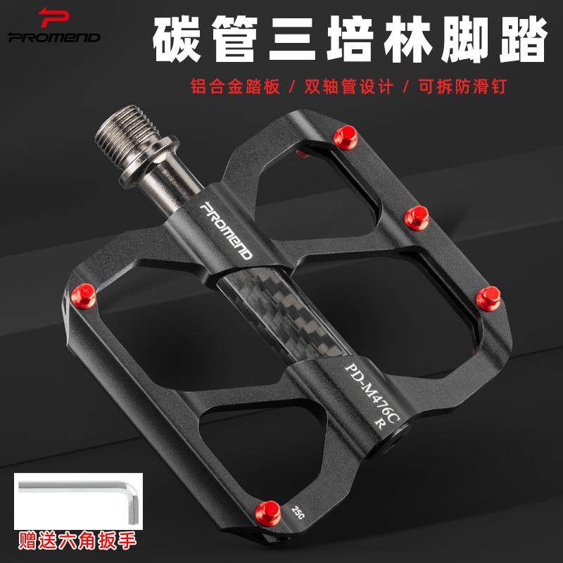 PROMEND自行车脚踏碳纤维山地车三培林脚蹬铝合金公路车骑行脚