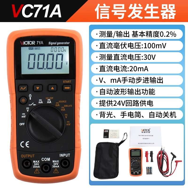 胜利电压电流信号发生器效验仪模拟变送器过程万用表校验仪 VC71A