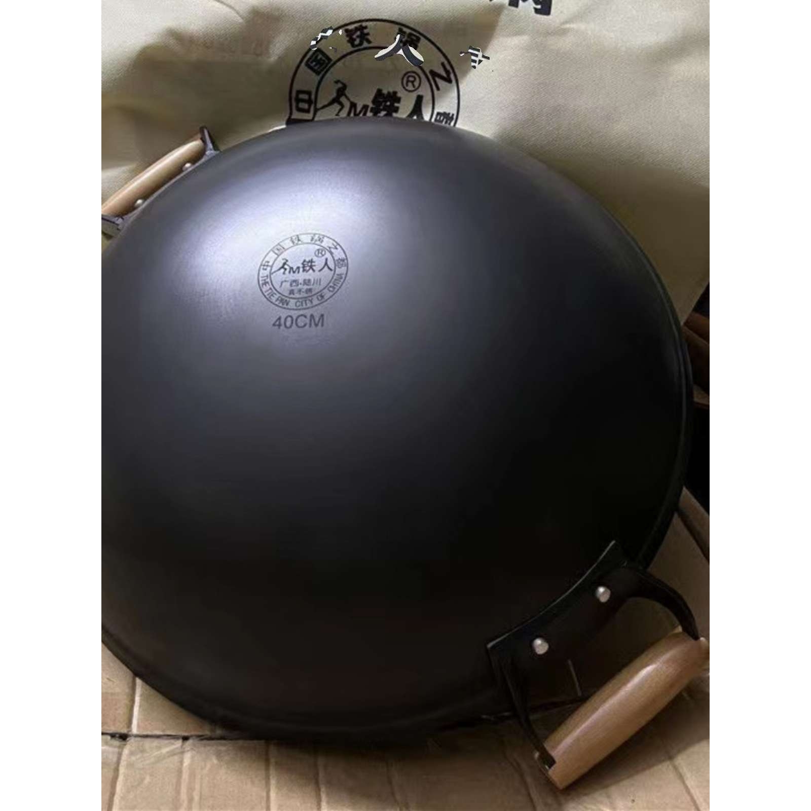 ? 陆川铁人锅无涂层生铁锅家用老式平底圆底炒菜不粘锅