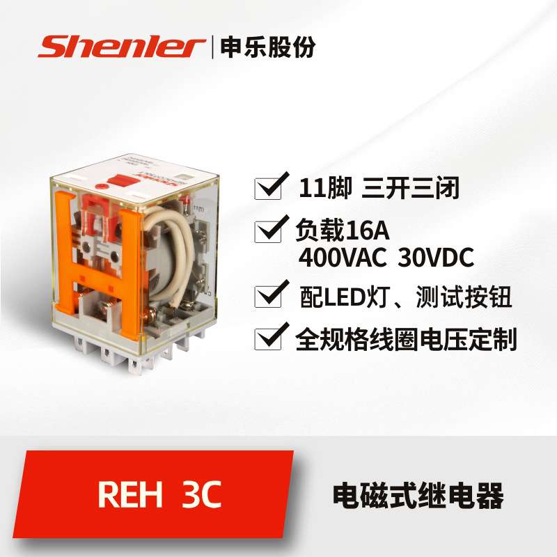 申乐大功率继电器REH电磁中间继电器交流220vdc24v替CDZ9L-52P