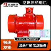 125 6防爆振动电机 YBZH 0.4KW 矿用防爆振打电机