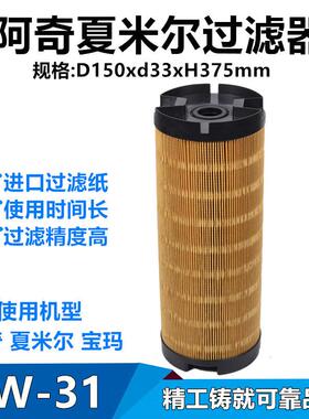 中走丝过滤器线切割 过滤芯 夏米尔阿奇宝玛TW-31 150x33x375mm