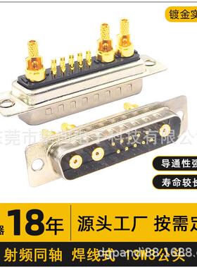 D-SUB射频同轴连接器13W3焊线式镀金针公头母头串口13PIN光孔攀迪
