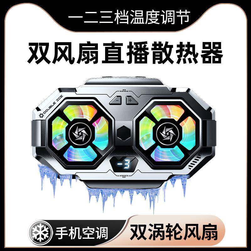 新款手机散热器数显半导体散热器手机直播降温散热双风扇散热器