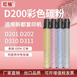 D311墨盒 D310 适用圣度D200粉盒新都D201 D202复印机碳粉Sindoh