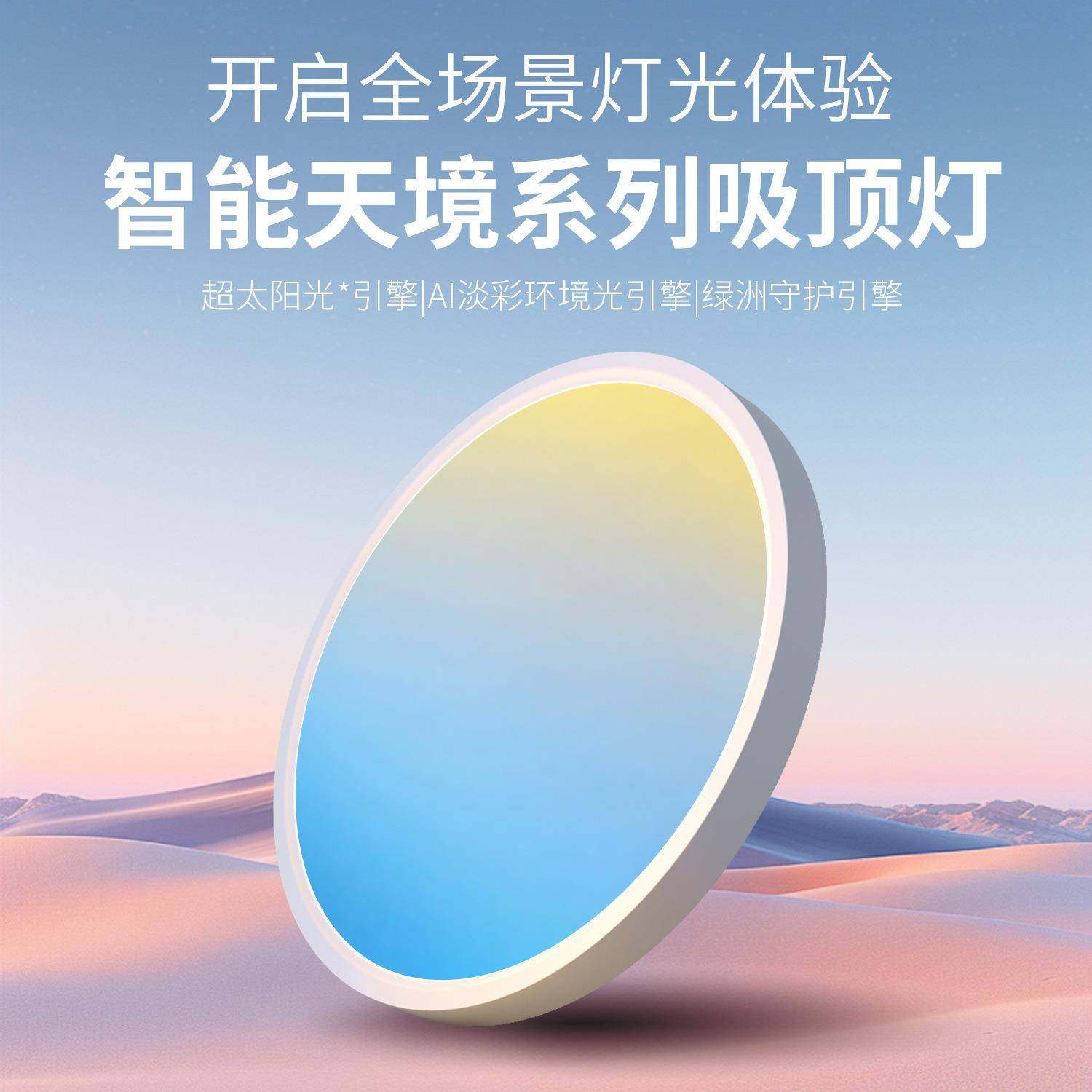 超薄室内幻彩护眼天境灯圆形奇光板电竞房装饰氛围灯调光调色