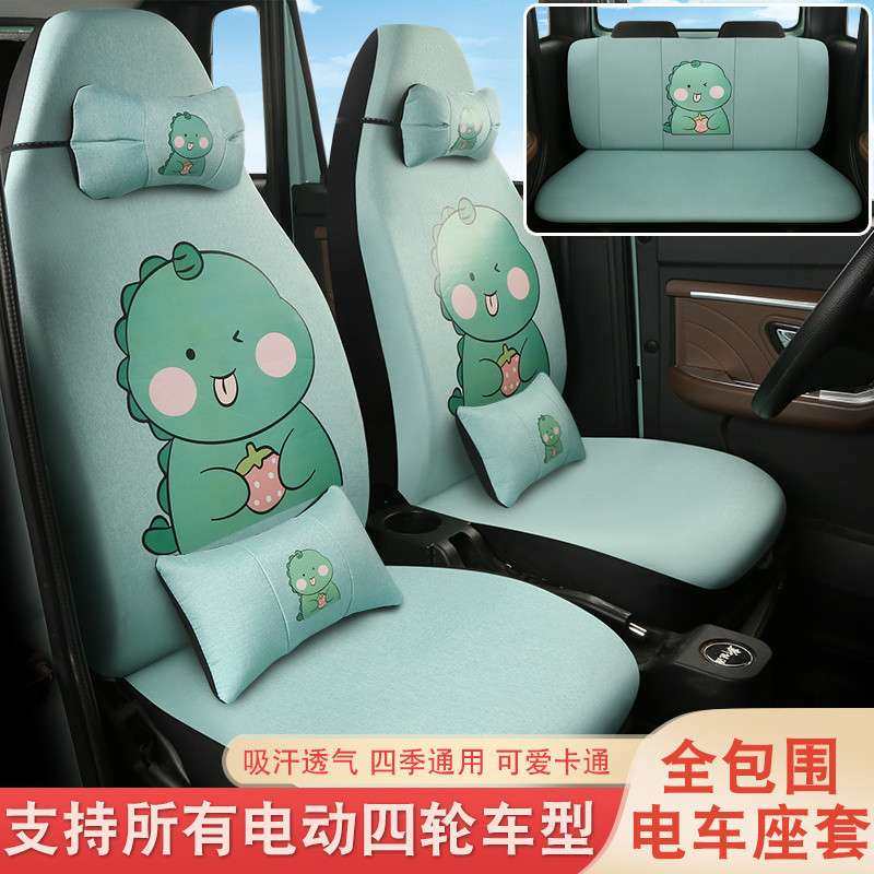 盛昊当天阳光雷迈雷丁金彭鸿日御捷富路海宝大阳四轮电动汽车座套