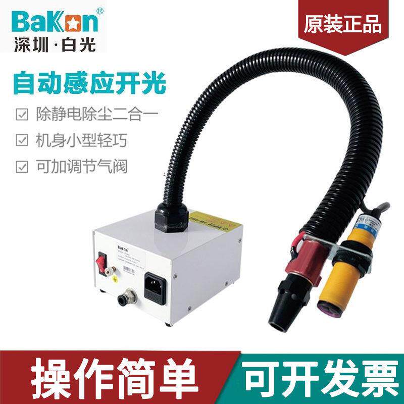 原装白光FS460离子风蛇自动感应式离子风蛇离子去除静电除尘风蛇