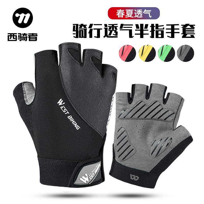 WEST BIKING骑行手套半指山地车单车自行车短指防滑手套骑行装备