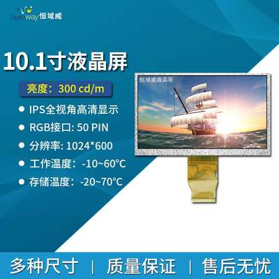 恒域威10寸液晶屏裸屏10.1寸IPS全视角50PIN接口TFT高清LCD显示屏