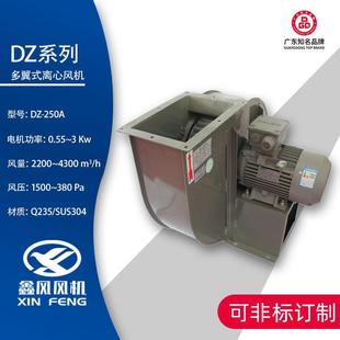 工业通风换气 3KW低噪音离心抽风机 供应DZ250多翼式 离心风机