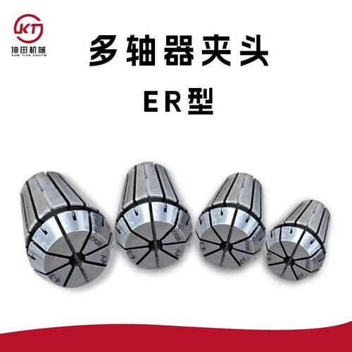 多轴攻丝机配件 摆臂夹头轴心万向节 ER8 ER11 ER16 ER20夹头