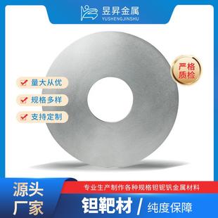 加工ta1高纯度钽圆钽圆靶钽靶材钽镀膜靶材钽靶钽溅射靶材