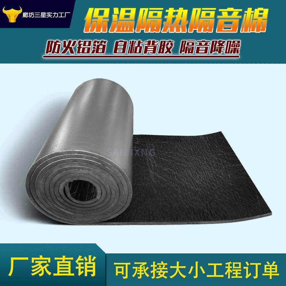B1铝箔自粘橡塑板隔热棉屋顶阳光房防晒保温管防火阻燃隔音