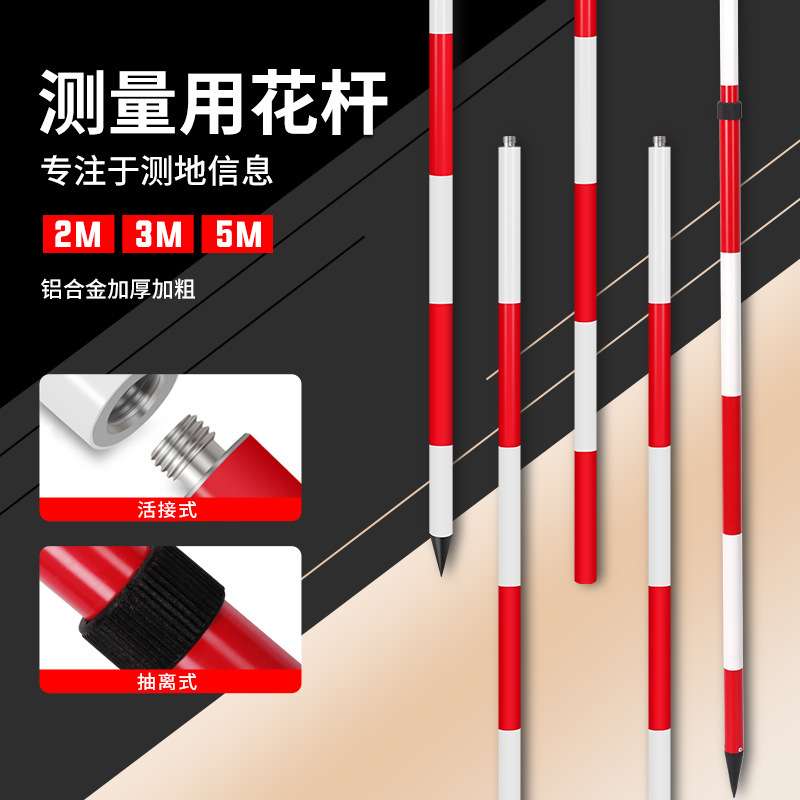 标杆花杆测量加厚铝合金红白标尺杆工程测量花杆2米3米5米测深杆