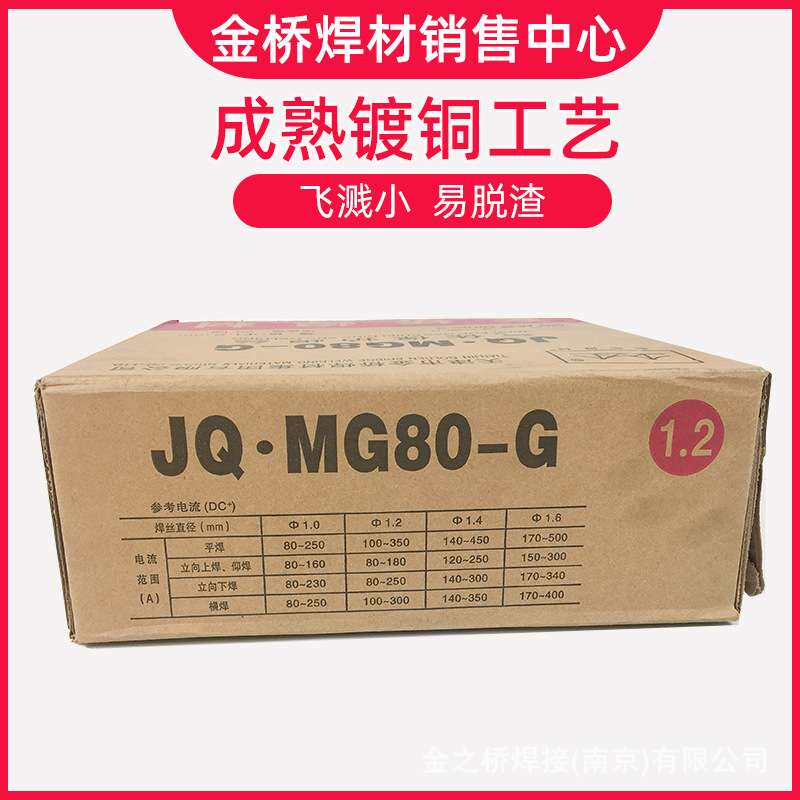 金桥承压焊丝JQMG55-G60-G70-G80-G110S-G高强度低合金钢气保焊丝