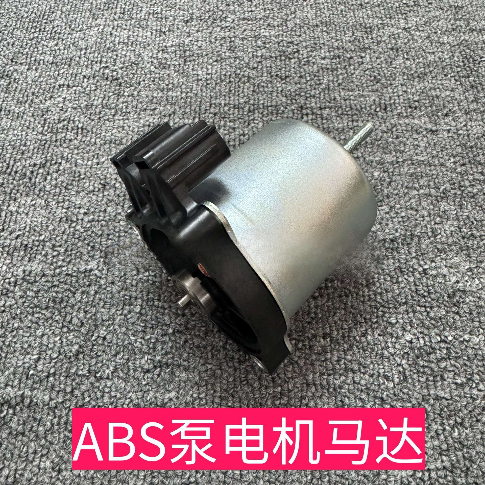 适用卡罗拉混动雷凌双擎凯美瑞普锐斯CT200刹车总泵ABS泵电机马达