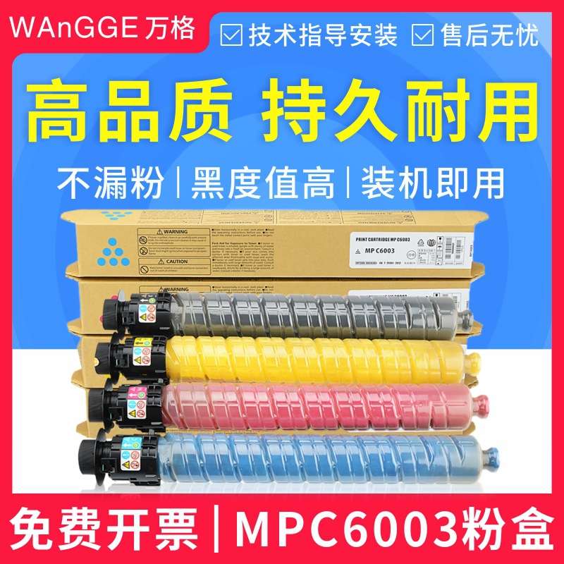 适用理光c2503粉盒c2011sp碳粉Aficio MP c5503 3503 6003打印机