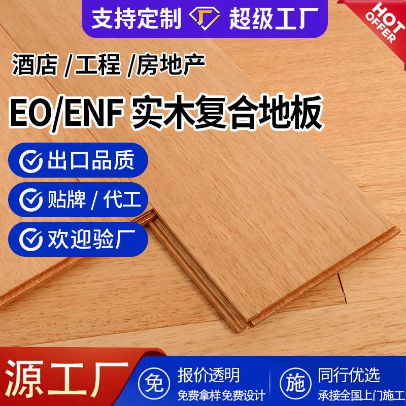 北美番龙眼实木地板多层室内原木地暖耐磨复合实木木地板家用厂家