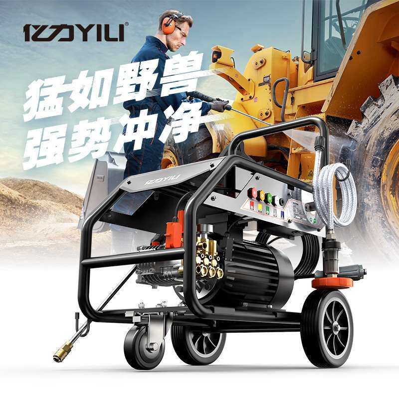 亿力高压洗车机工业商业用220V洗车泵全自动大功率清洗机