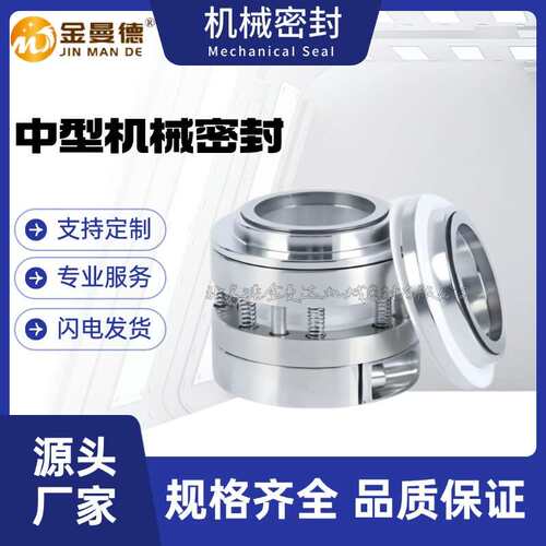 厂家直供 40FCF-50-6.3/40机械密封  泵用机械密封件 轴封