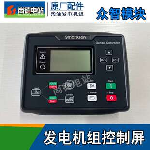 众智控制器HGM6120CAN柴油发电机控制屏 发电机自动控制器厂家