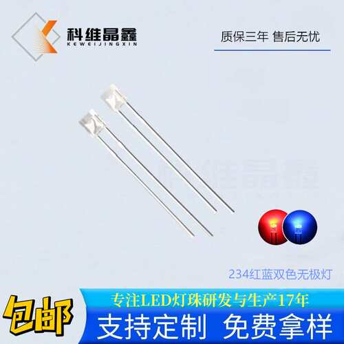 234方形红翠绿无极双色LED灯珠红普绿/红蓝/红黄双色多选可送样