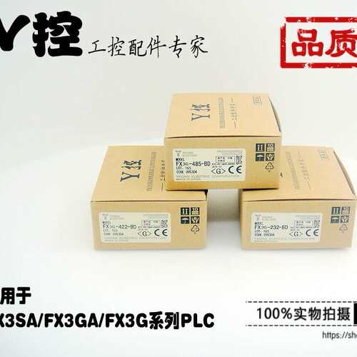 Y控PLC通讯板 FX3G-485BD FX3U-485-BD（FX3G/3GA/3SA系列用