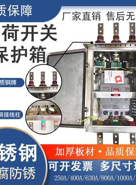 带互感器负荷开关保护箱800A户外防水630A800A1250A量大配电柜